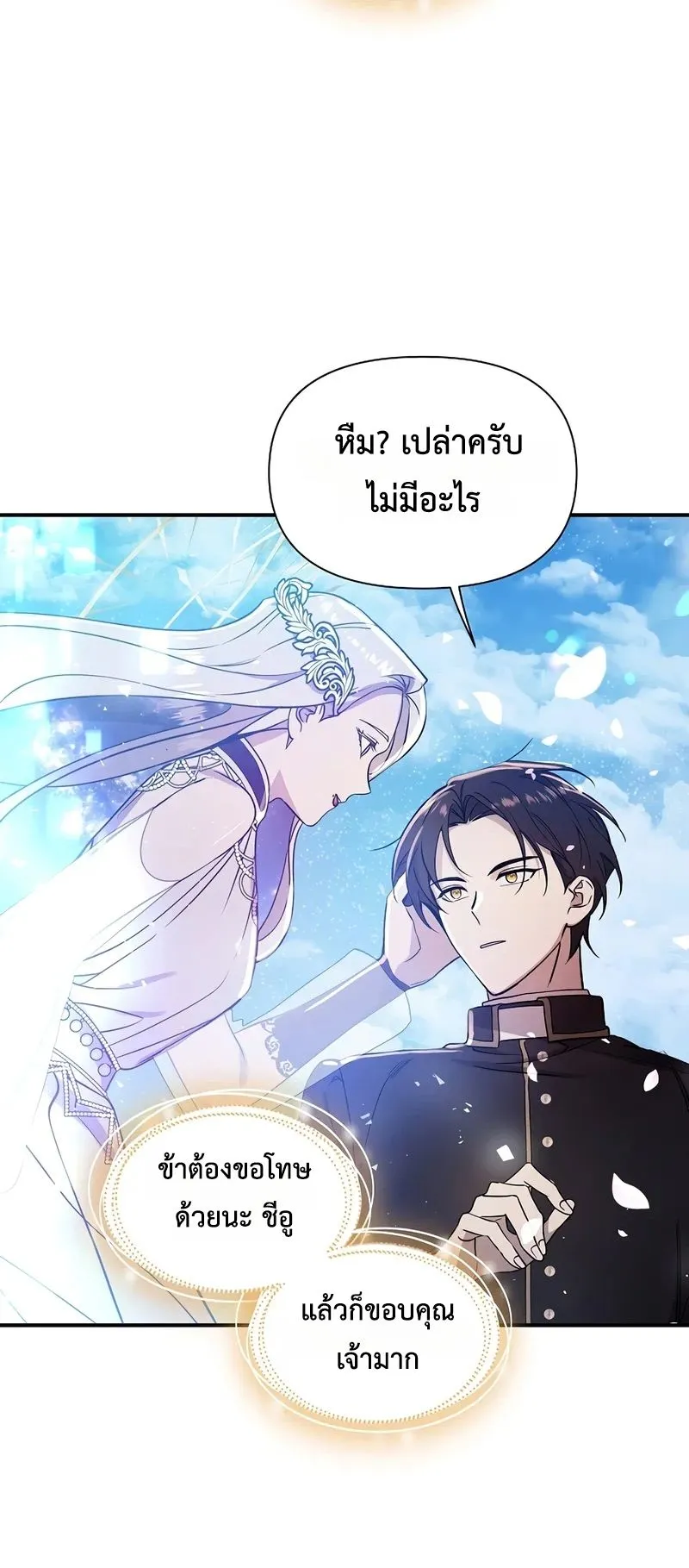Somebody Stop the Pope ตอนที่ 1 หน้า 50