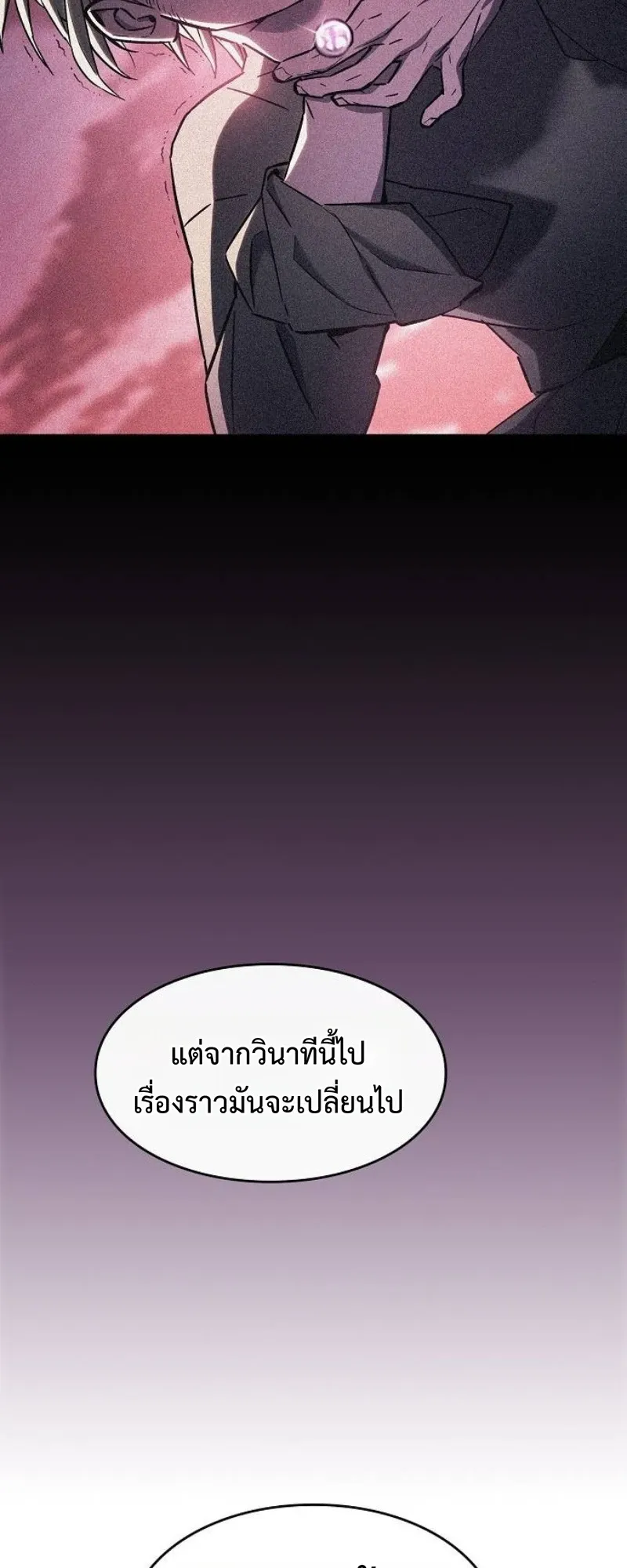 The Sword-Eating Swordmaster ตอนที่ 3 หน้า 58