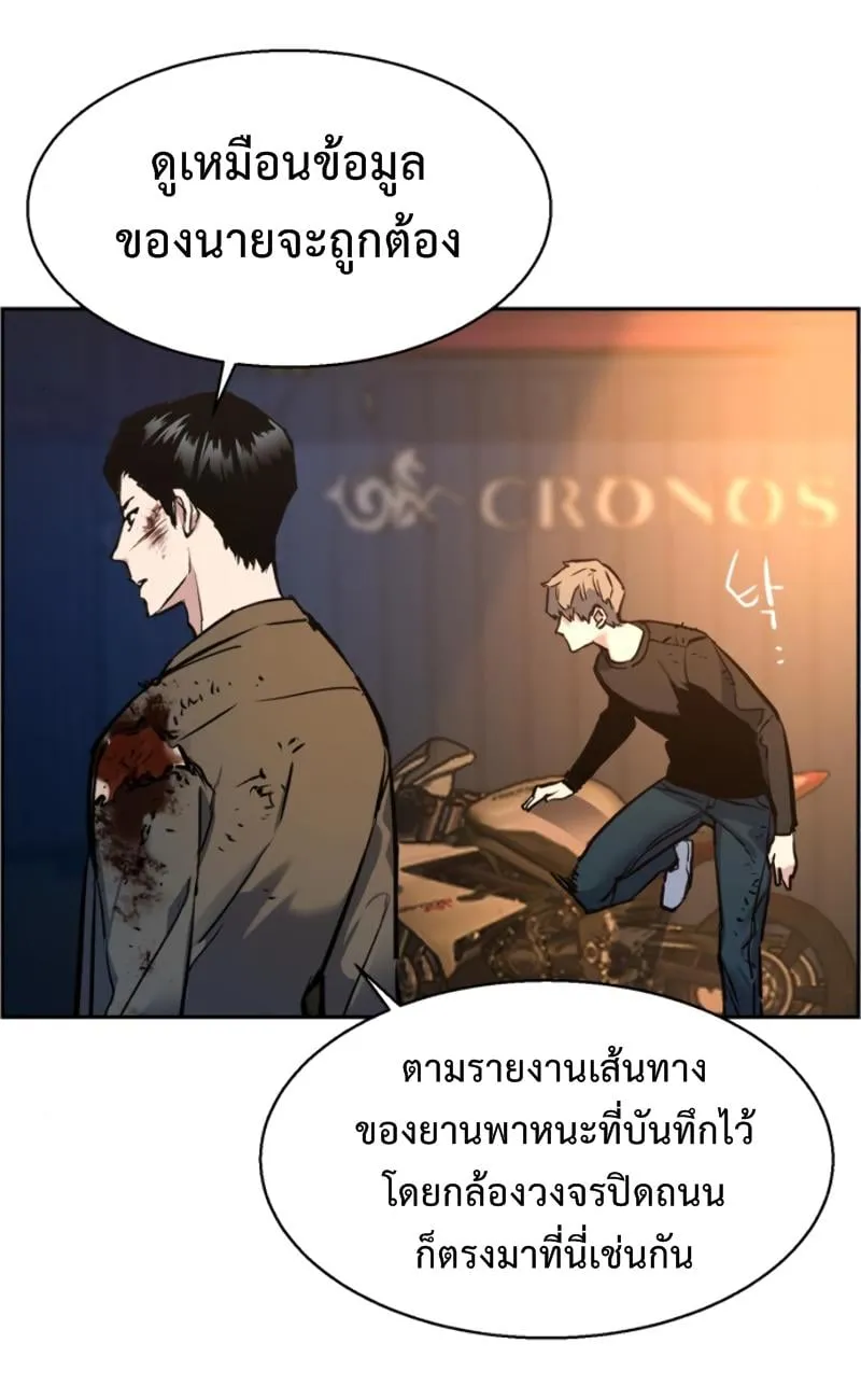 Mercenary Enrollment ตอนที่ 15 หน้า 77