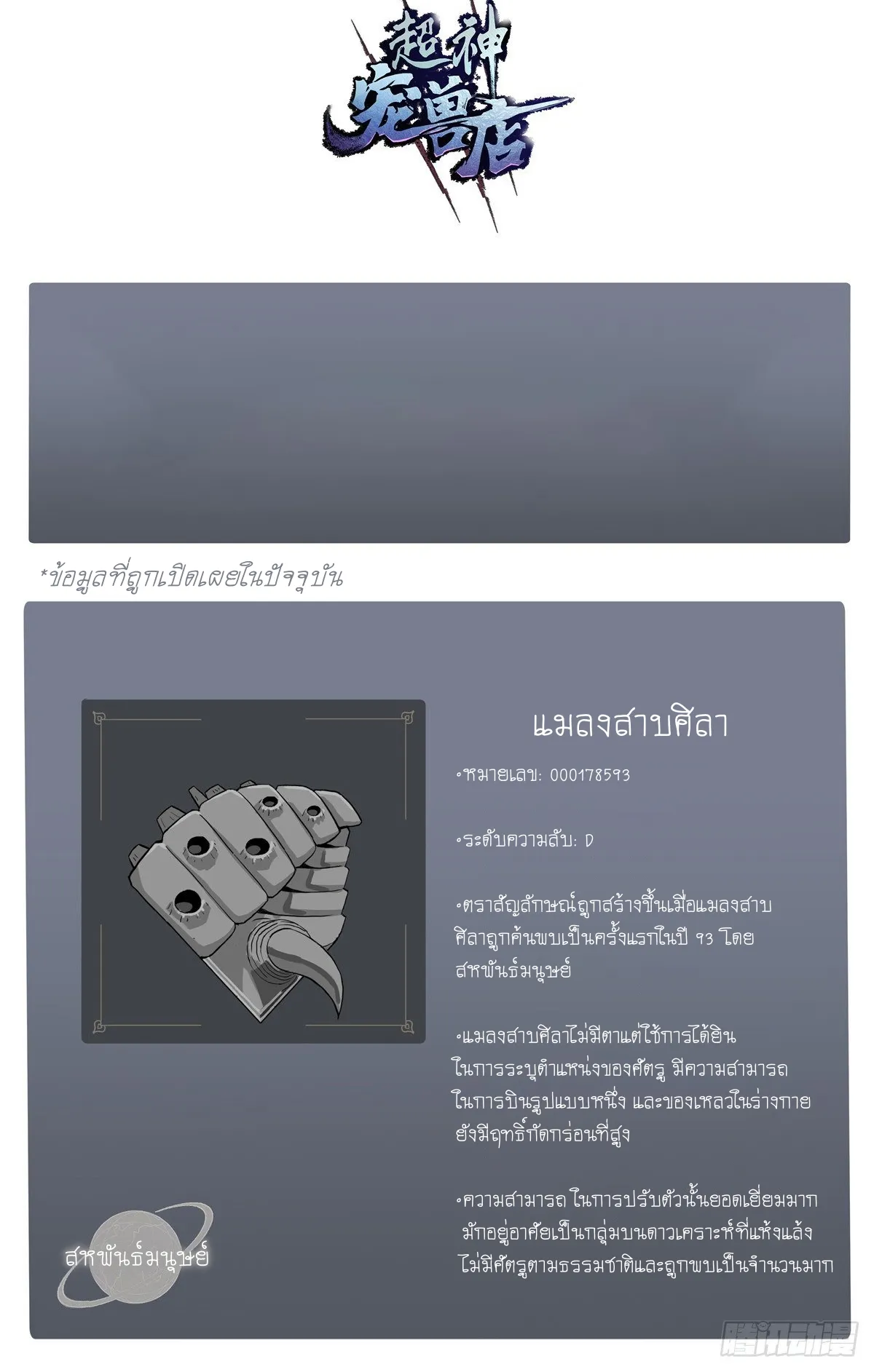 Astral Pet Store ตอนที่ 4 หน้า 58
