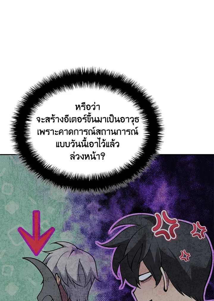 Overgeared ตอนที่ 266 หน้า 43