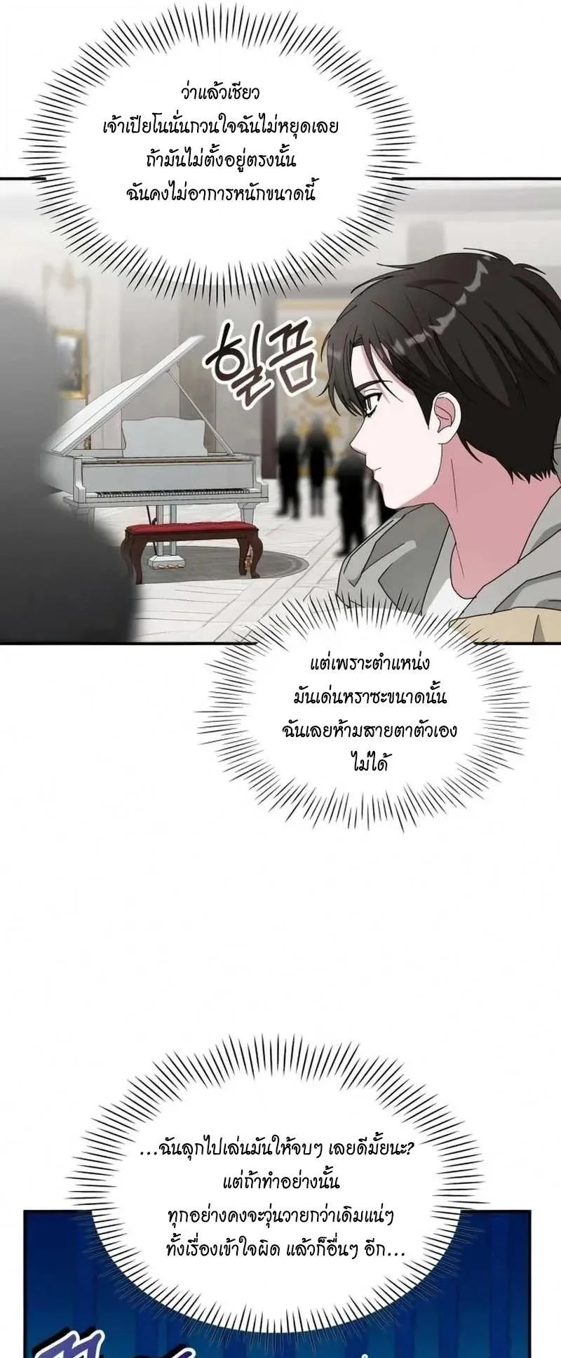 I Was Immediately Mistaken for a Monster Genius Actor ตอนที่ 94 หน้า 31