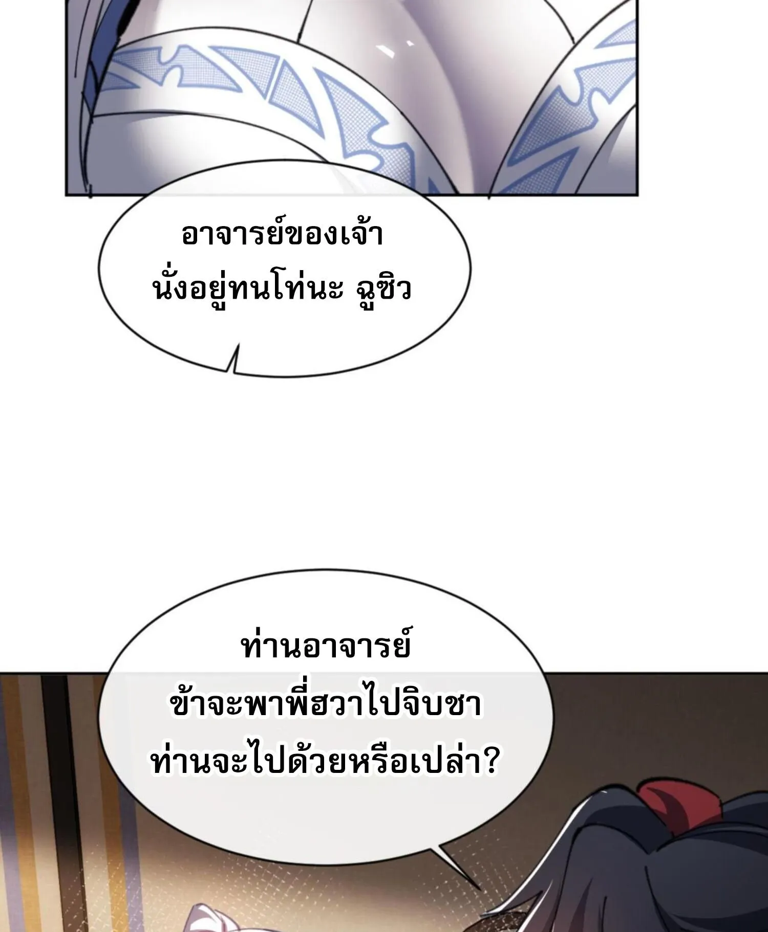 Devious Son of Heaven ตอนที่ 41 หน้า 102