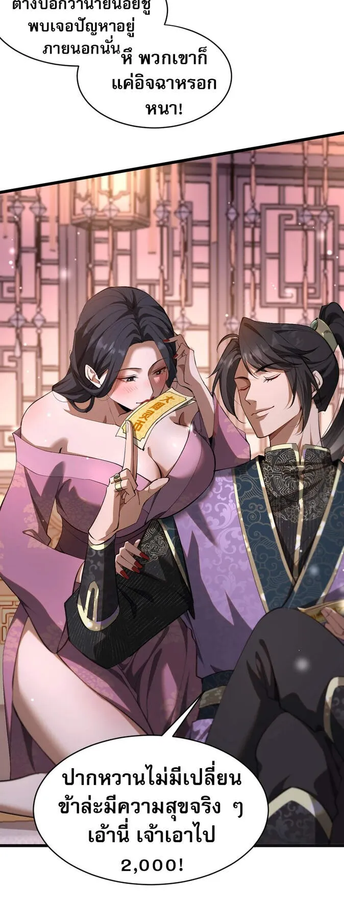 The prodigal Taoist son ตอนที่ 1 หน้า 37