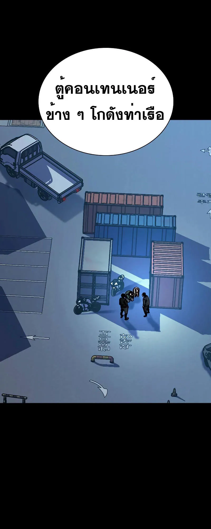 To Not Die ตอนที่ 6 หน้า 55