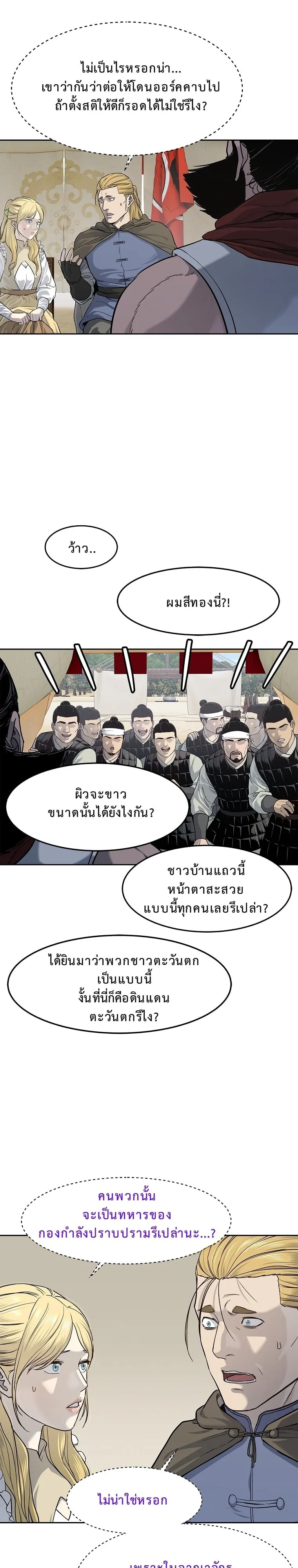 The Iron Emperor ตอนที่ 5 หน้า 15
