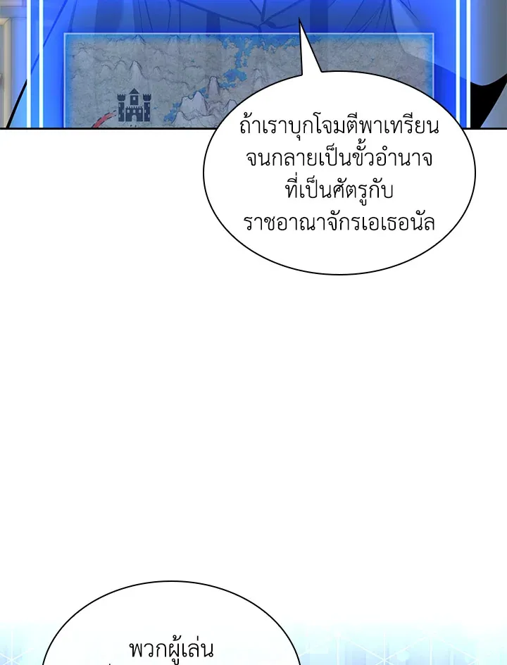 Overgeared ตอนที่ 244 หน้า 105