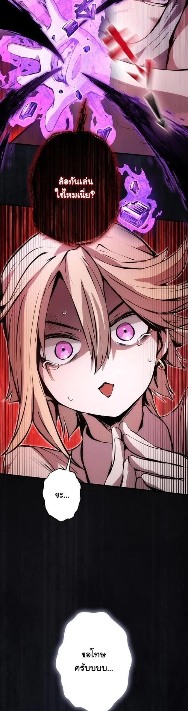 I Became a Cheat-Level Skill Thief ตอนที่ 15 หน้า 53