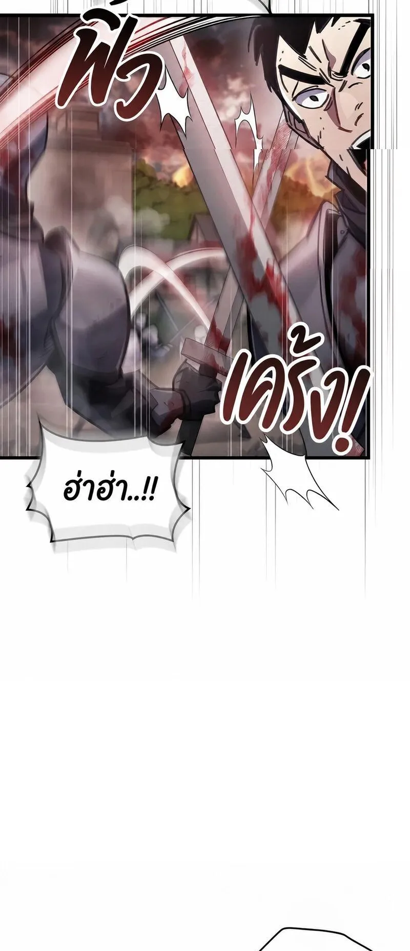 The Player Hides His Past ตอนที่ 98 หน้า 27
