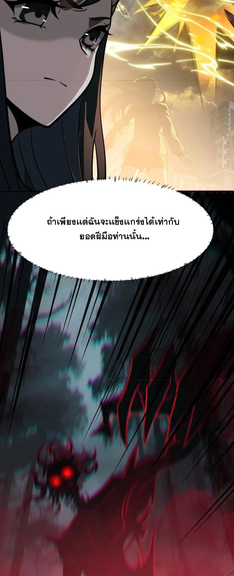 After breaking up with the school beauty, I became a martial arts master ตอนที่ 20 หน้า 44