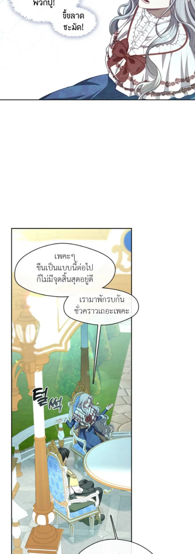 S-Class Hunter Doesn’t Want to Be a Villainous Princess ตอนที่ 12 หน้า 11