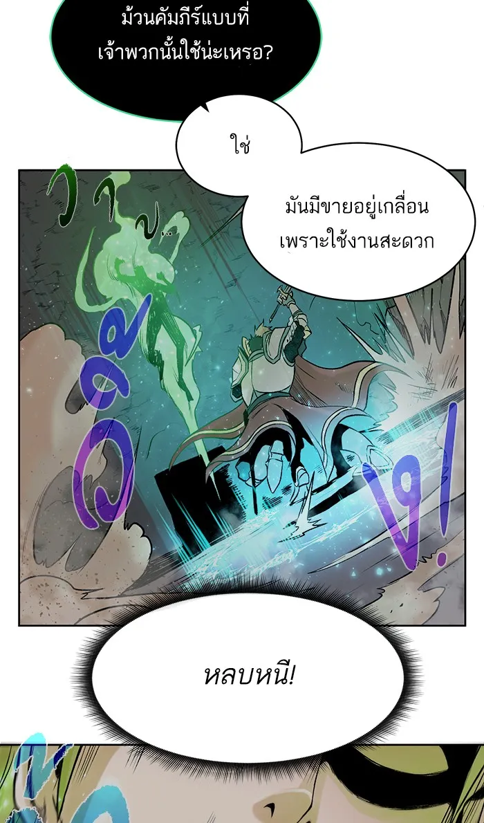 Dungeons & Artifacts ตอนที่ 4 หน้า 7
