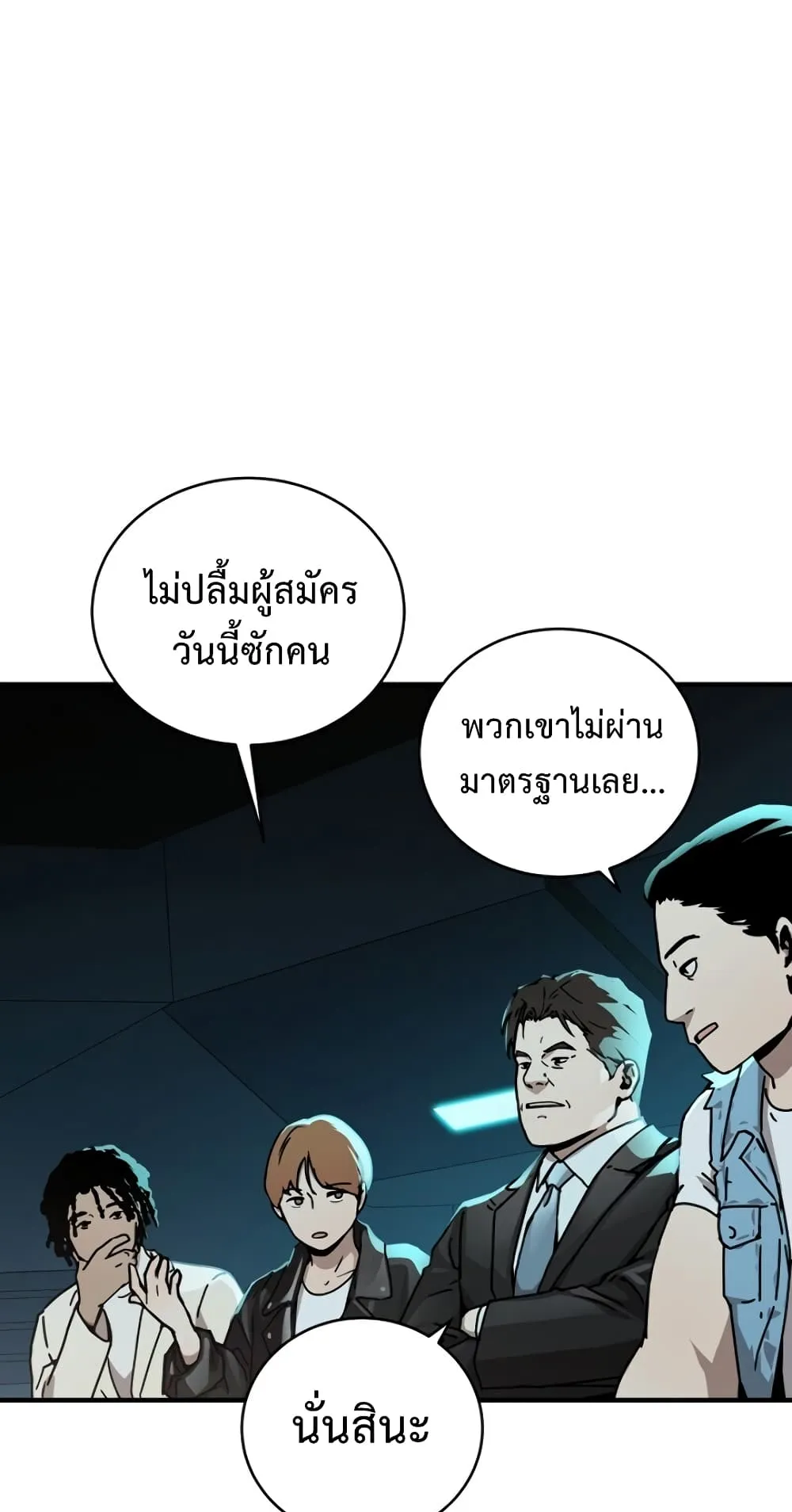 The Frozen Player Returns ตอนที่ 4 หน้า 21