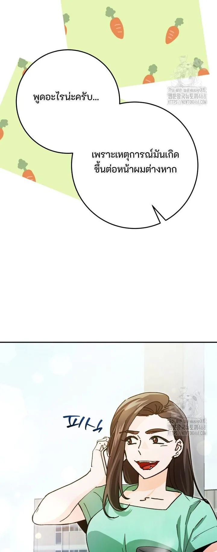 I Became a Civil Servant in a Magical World ตอนที่ 35 หน้า 26