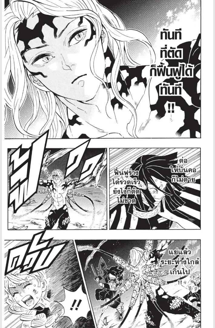 Kimetsu no yaiba ตอนที่ 179 หน้า 119