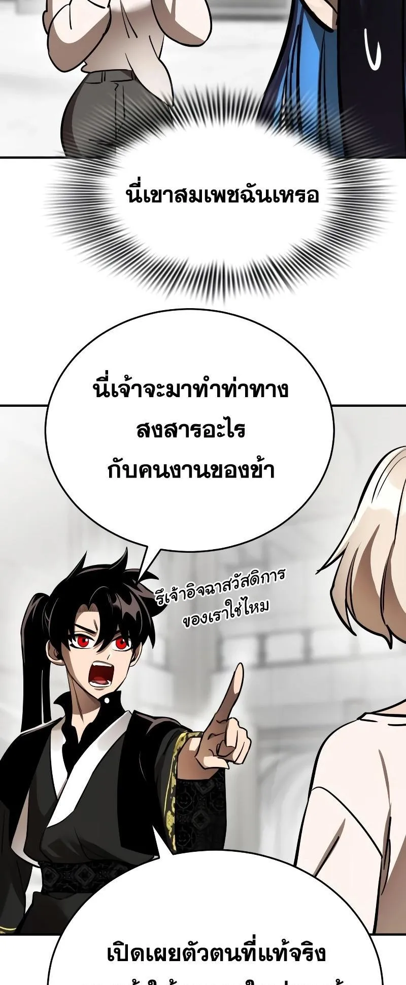 Reincarnation Path of The Underworld King ตอนที่ 7 หน้า 50