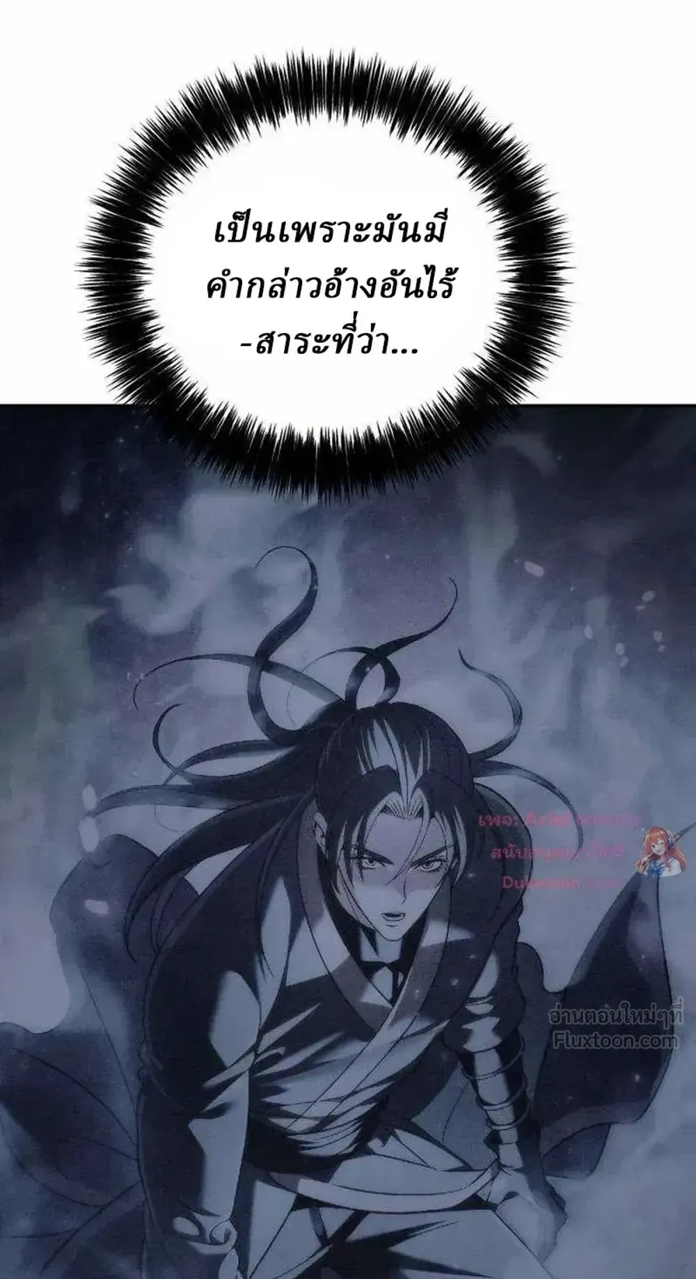 Sichuan’s Supreme King ตอนที่ 34 หน้า 141
