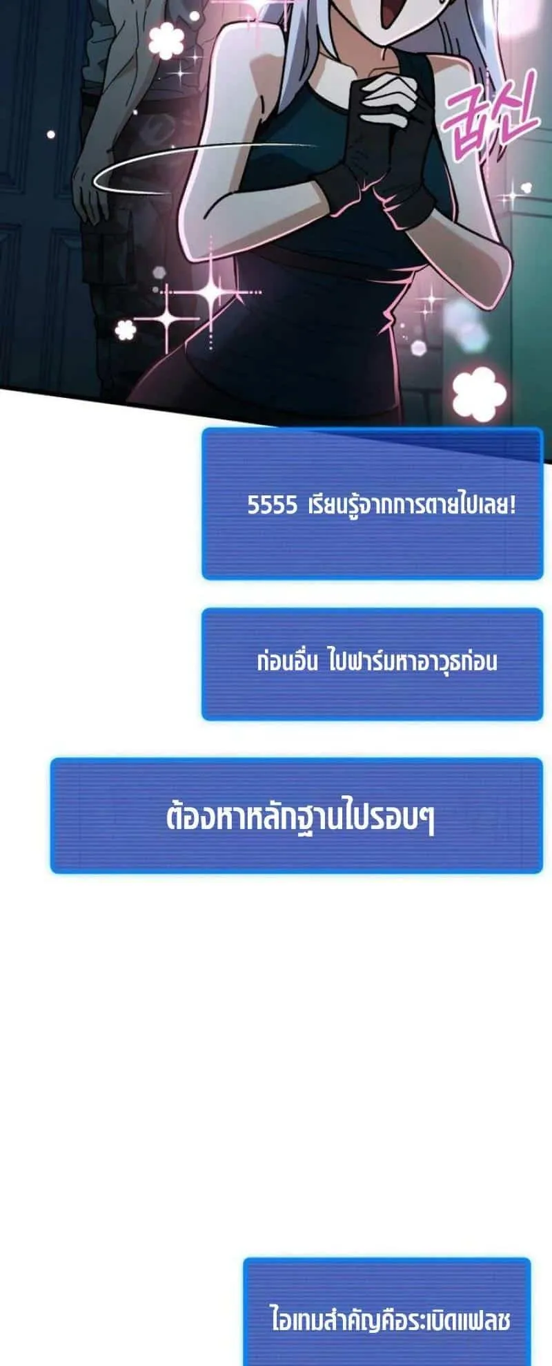 I Regressed but the World didn’t End ตอนที่ 2 หน้า 15