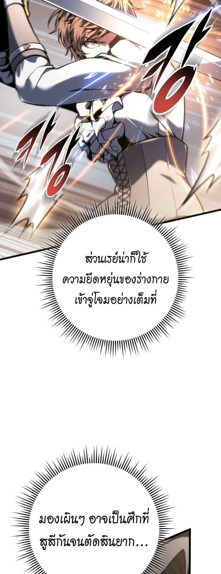 A Dragonslayer’s Peerless Regression ตอนที่ 92 หน้า 51