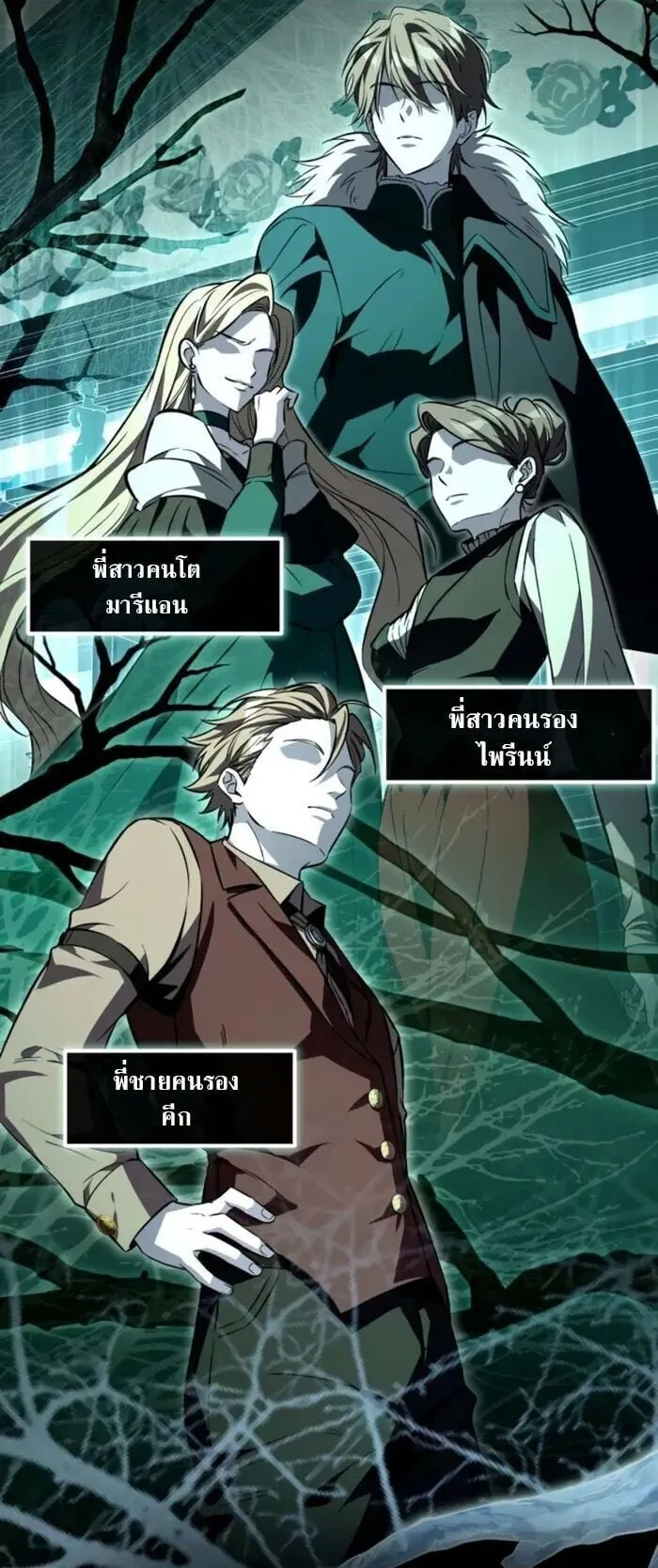 Raising Villains the Right Way ตอนที่ 8 หน้า 7