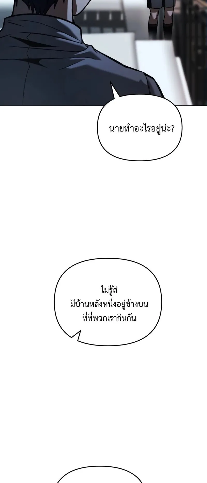 Return of the Back Alley Wizard ตอนที่ 3 หน้า 38
