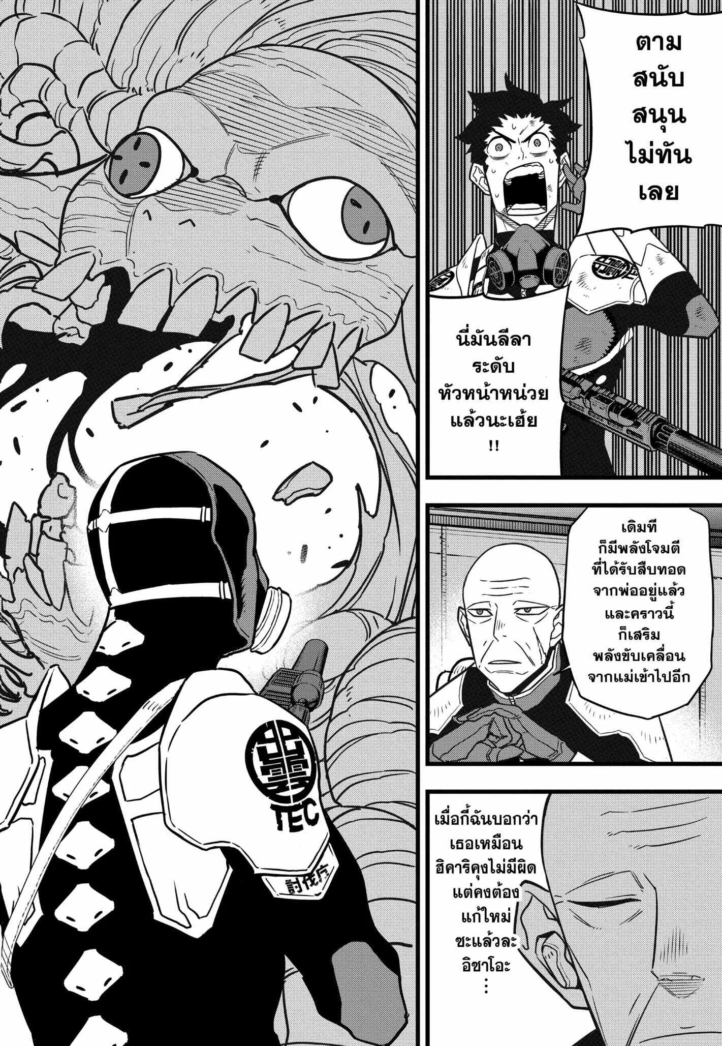 Kaiju no.8 ไคจูหมายเลข 8 ตอนที่ 72 หน้า 16