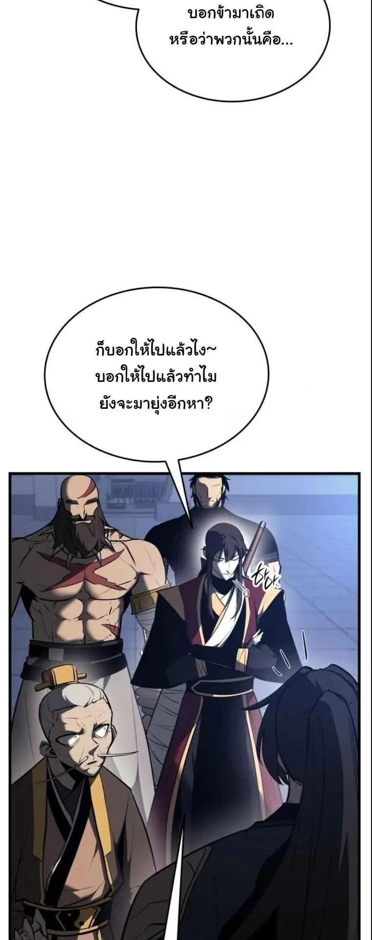 Rebirth of the Divine Demon ตอนที่ 15 หน้า 29