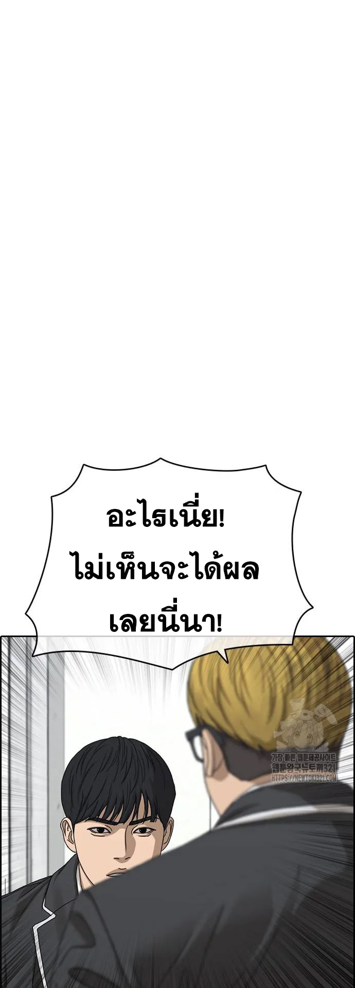 Loser Life 2 ตอนที่ 6 หน้า 44