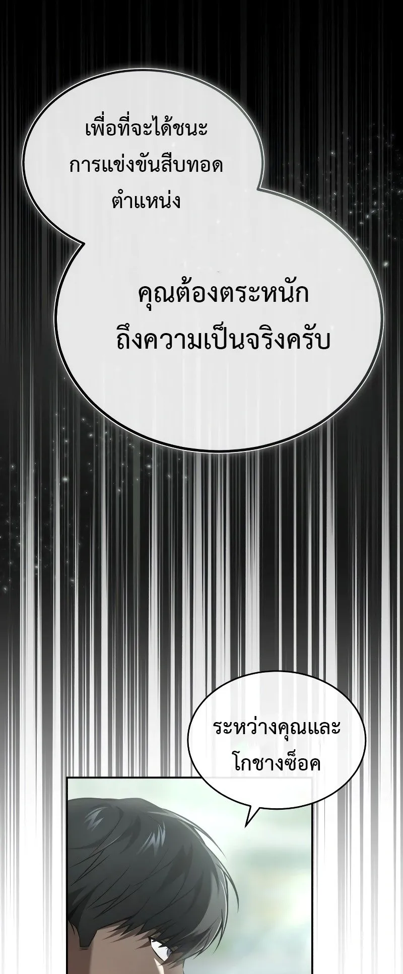 Devil Returns To School Days ตอนที่ 1 หน้า 65