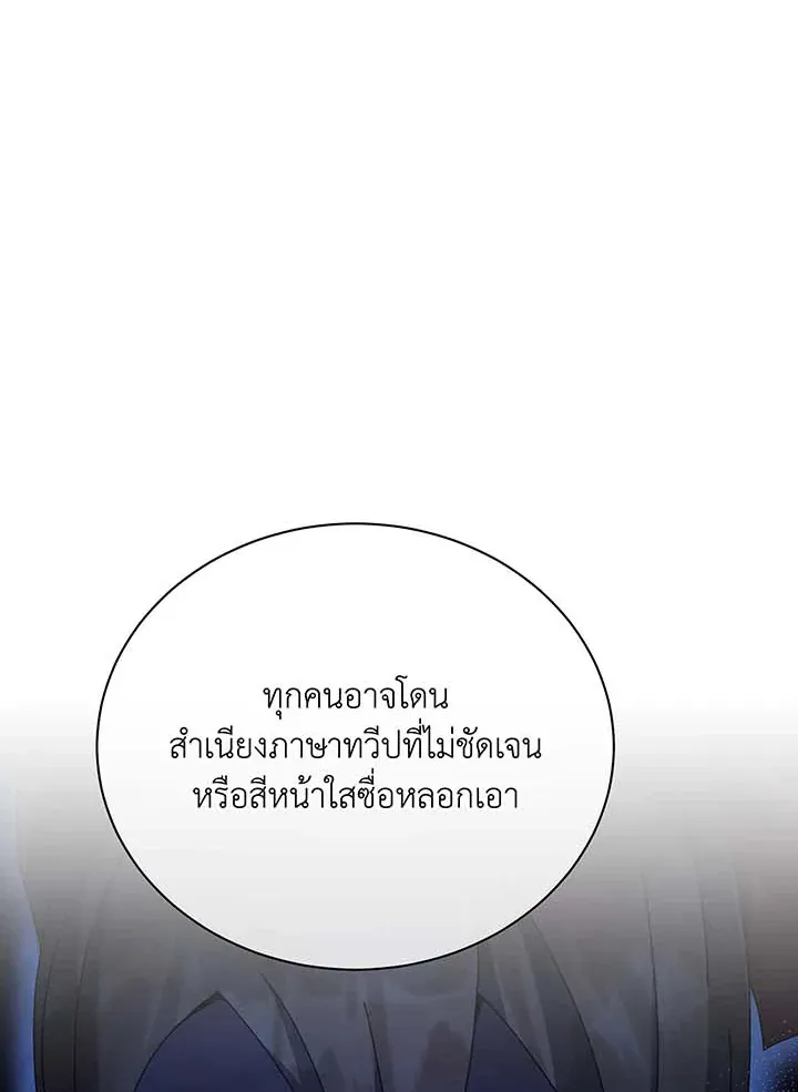 Necromancer Academy’s Genius Summoner Chapter 137 หน้า 102