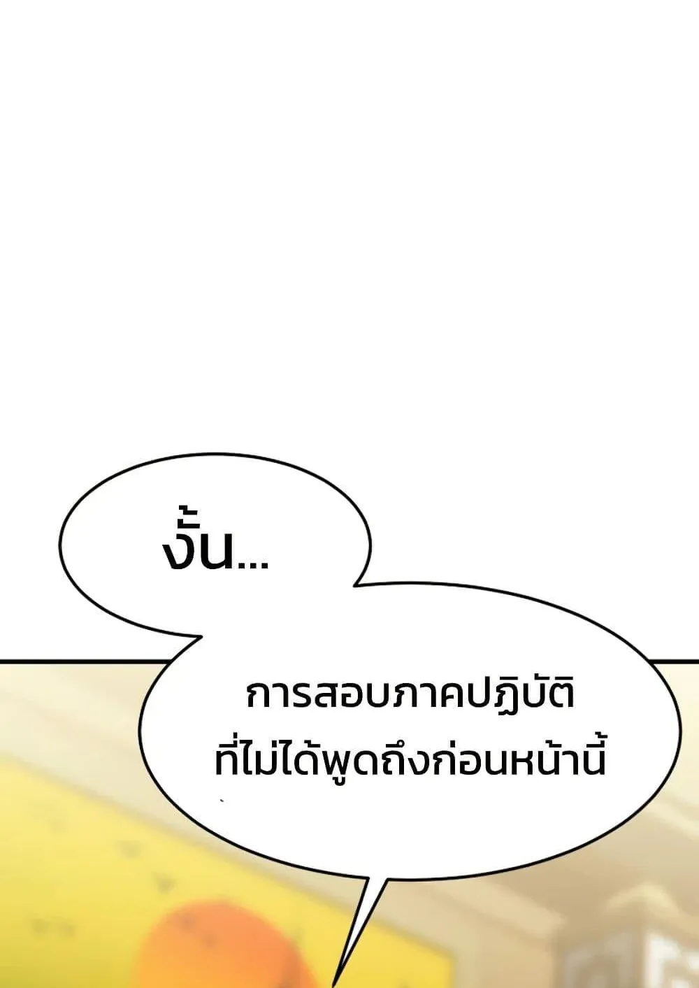 Academy Reincarnation Hero การหวนคืนของวีรบุรุษแห่งสถาบัน ตอนที่ 16 หน้า 18