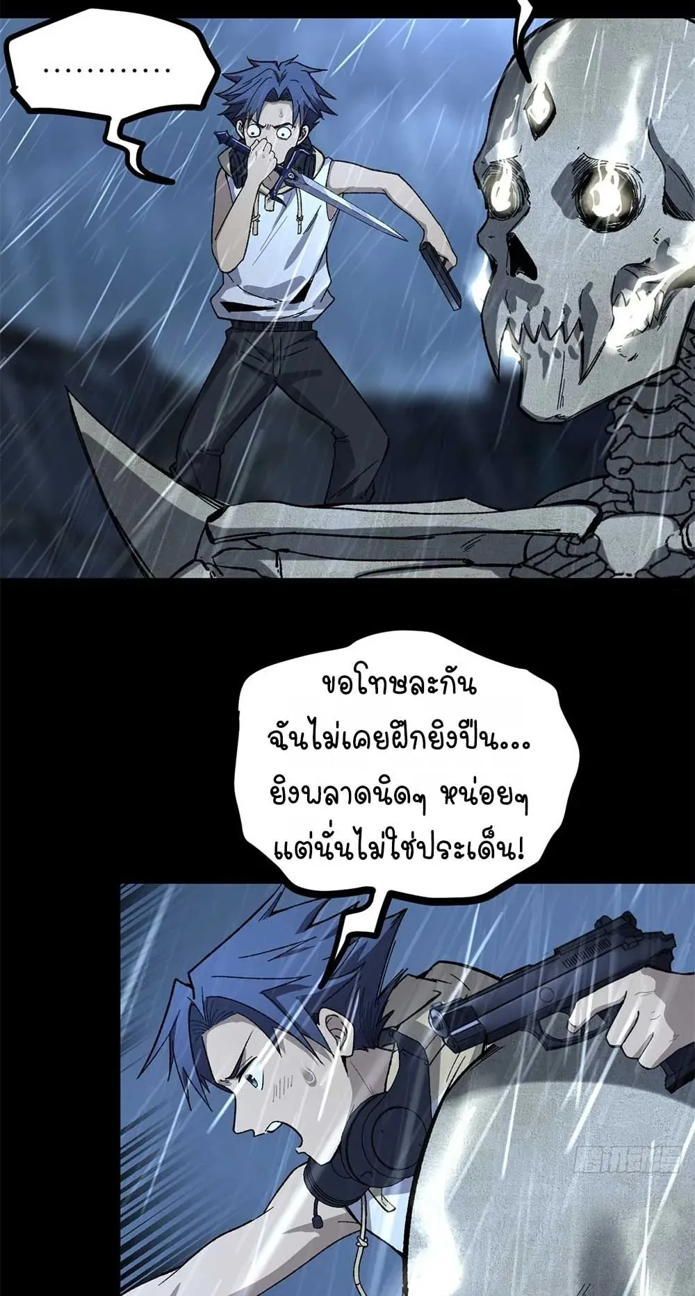 Gatekeeper of the Boundless Worlds ตอนที่ 43 หน้า 9