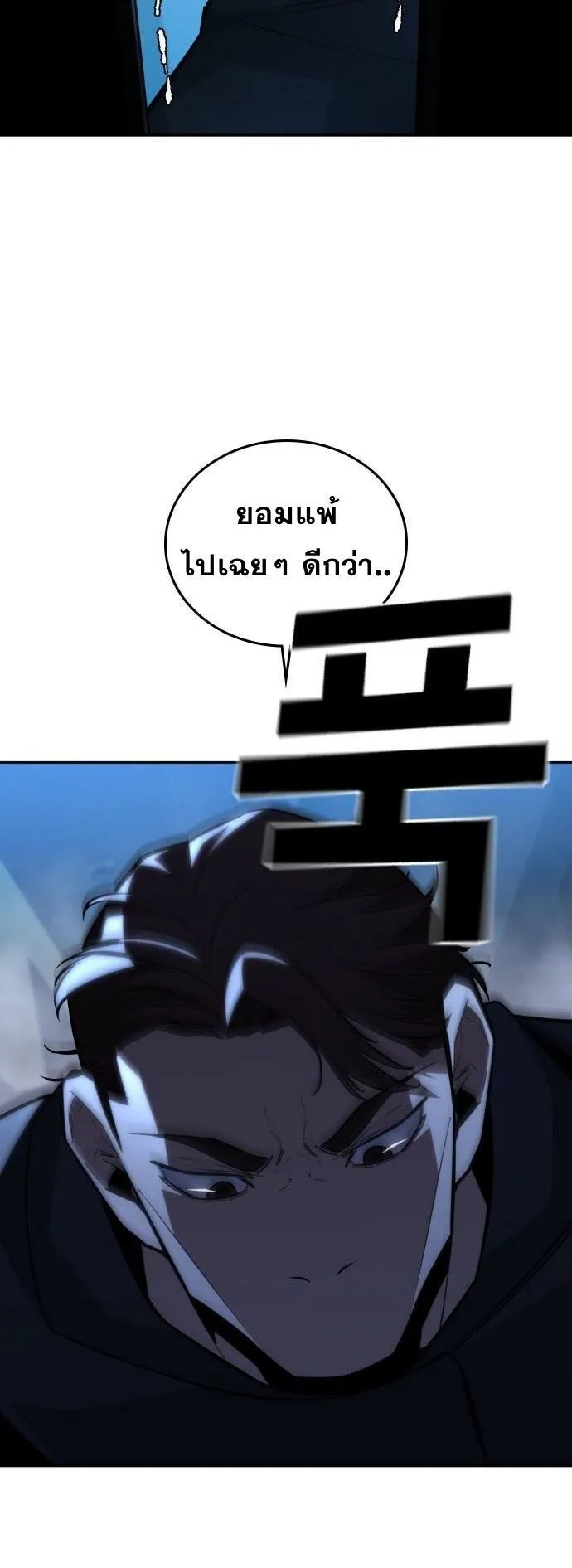 The Regressor Only Protects Me ตอนที่ 30 หน้า 25