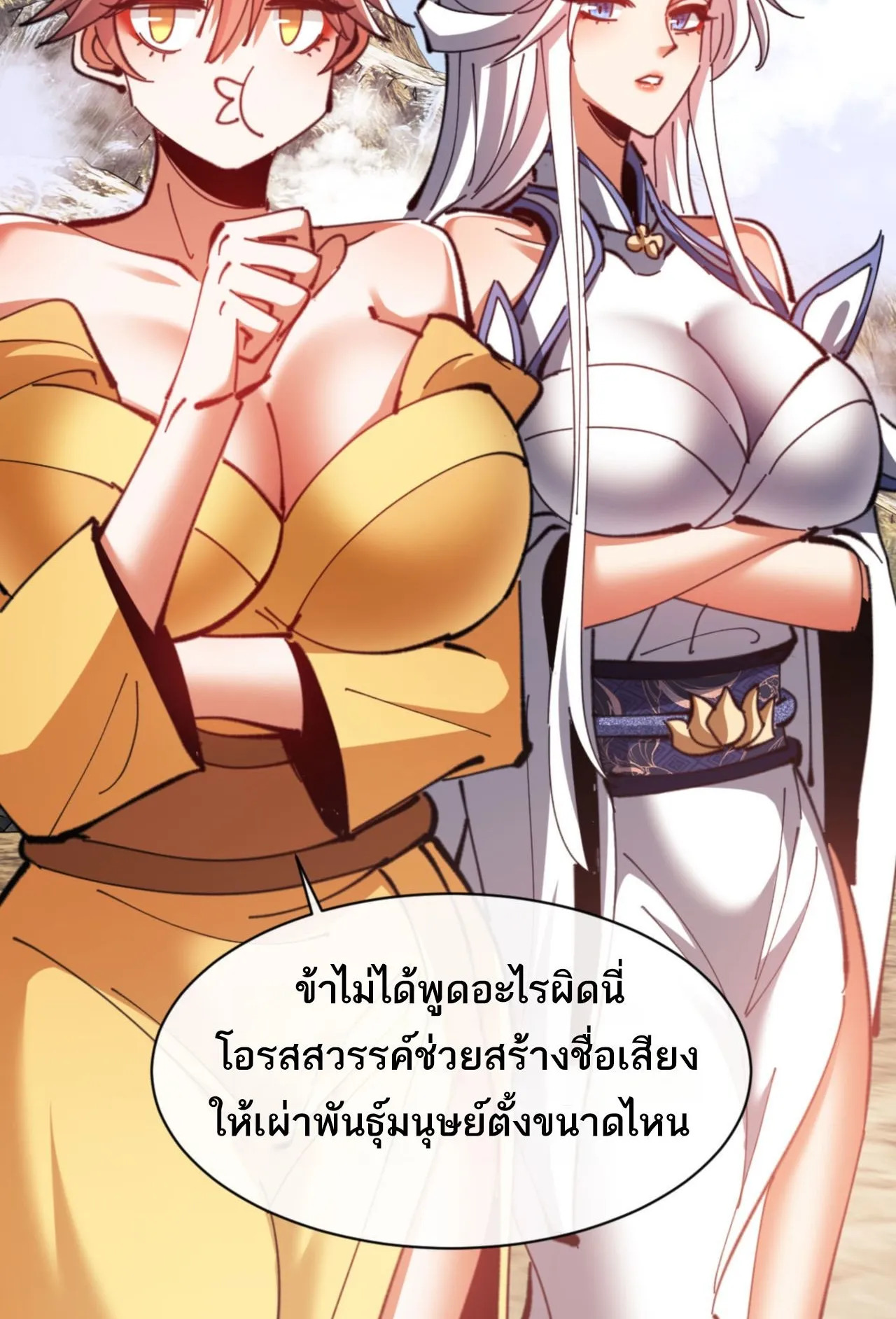 Devious Son of Heaven ตอนที่ 73 หน้า 27