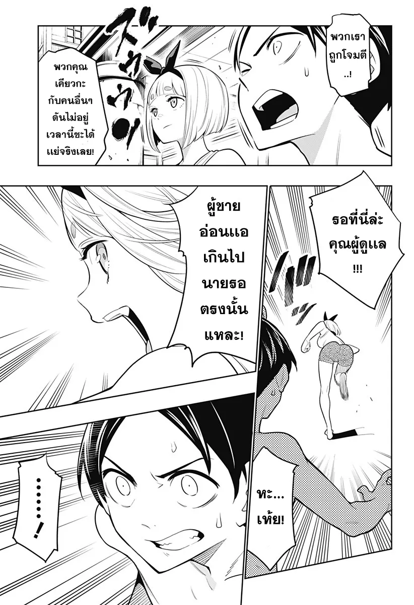 Mato Seihei no Slave ตอนที่ 3 หน้า 22