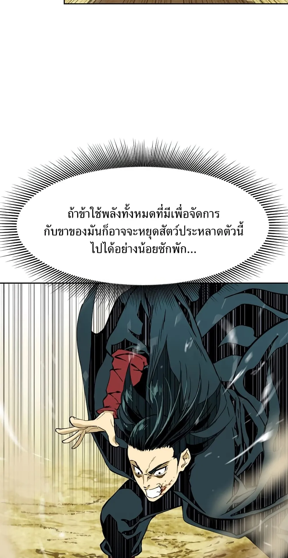 The Greatest in the World ตอนที่ 3 หน้า 68