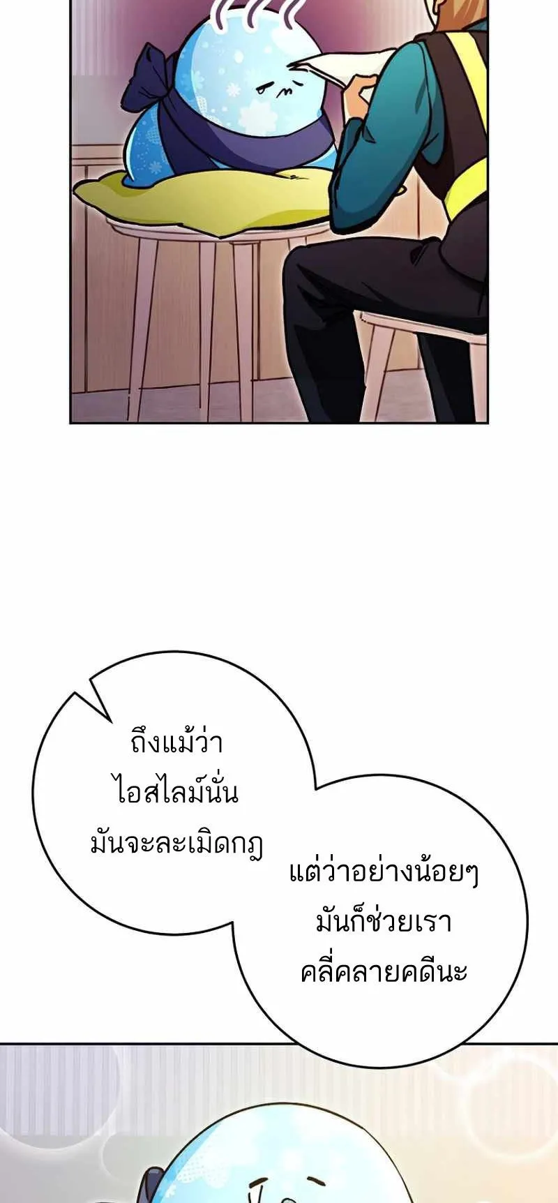 I Became a Civil Servant in a Magical World ตอนที่ 10 หน้า 44