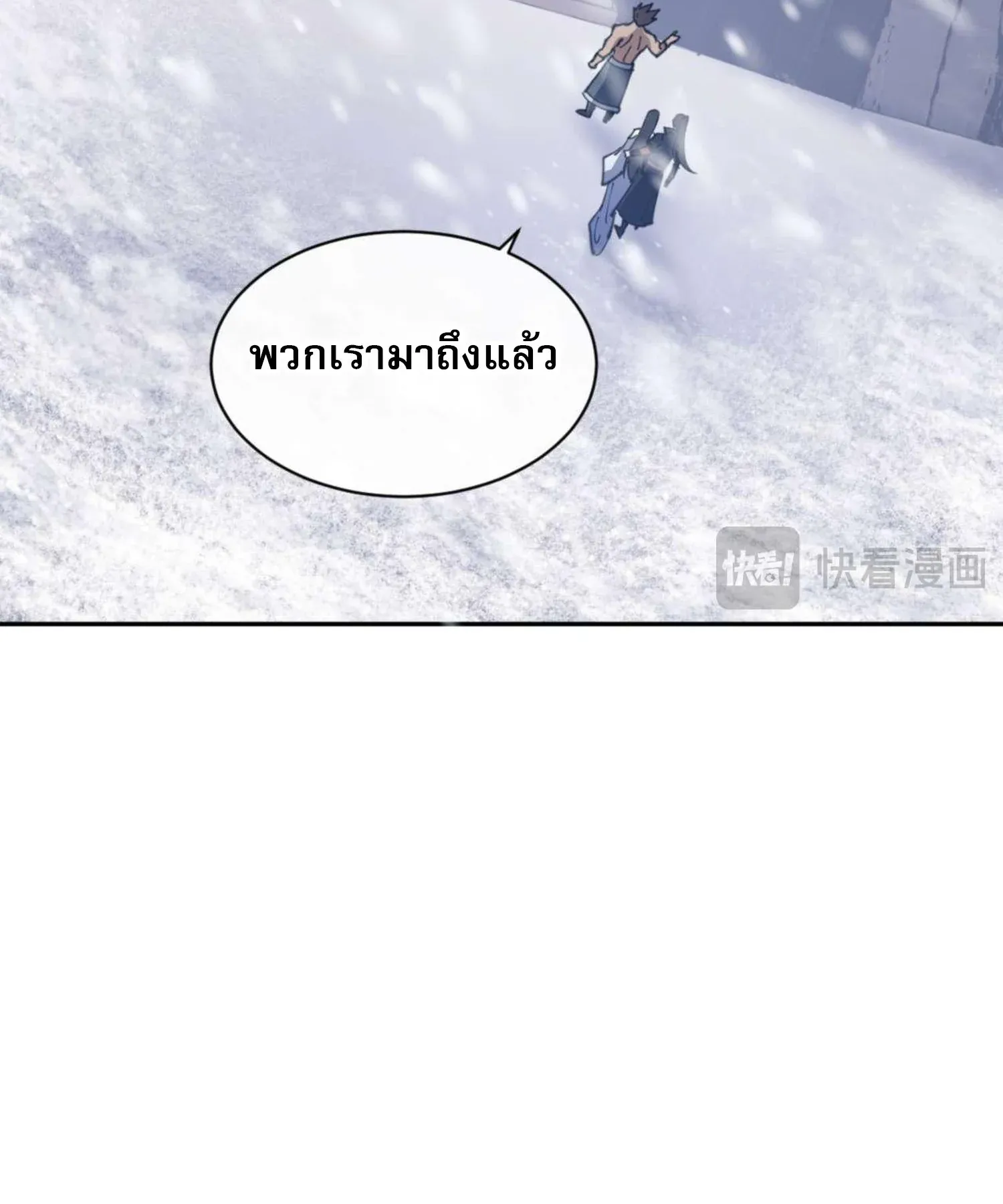 Devious Son of Heaven ตอนที่ 91 หน้า 62