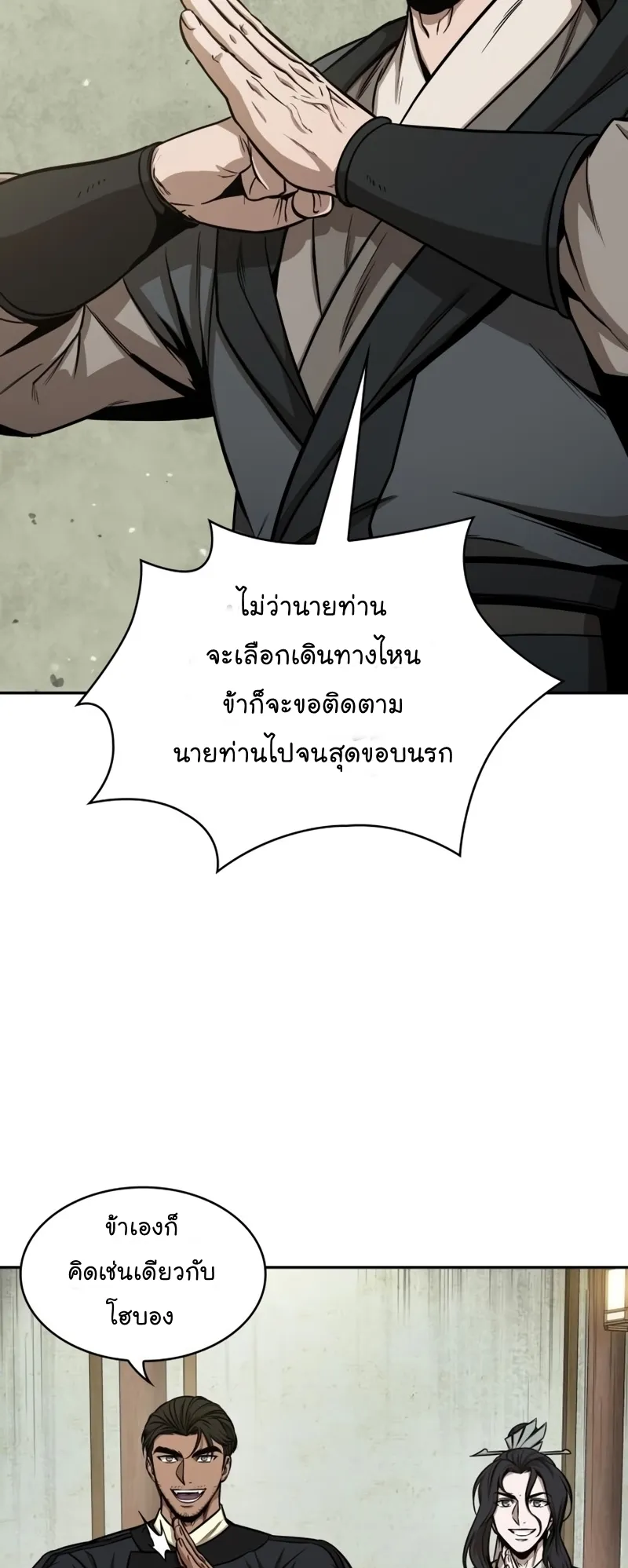 Nano Machine Chapter 114 หน้า 14