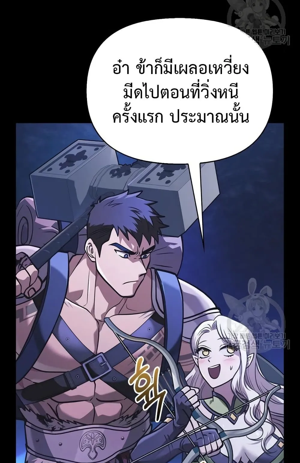 Surviving the Game as a Barbarian ตอนที่ 8 หน้า 59