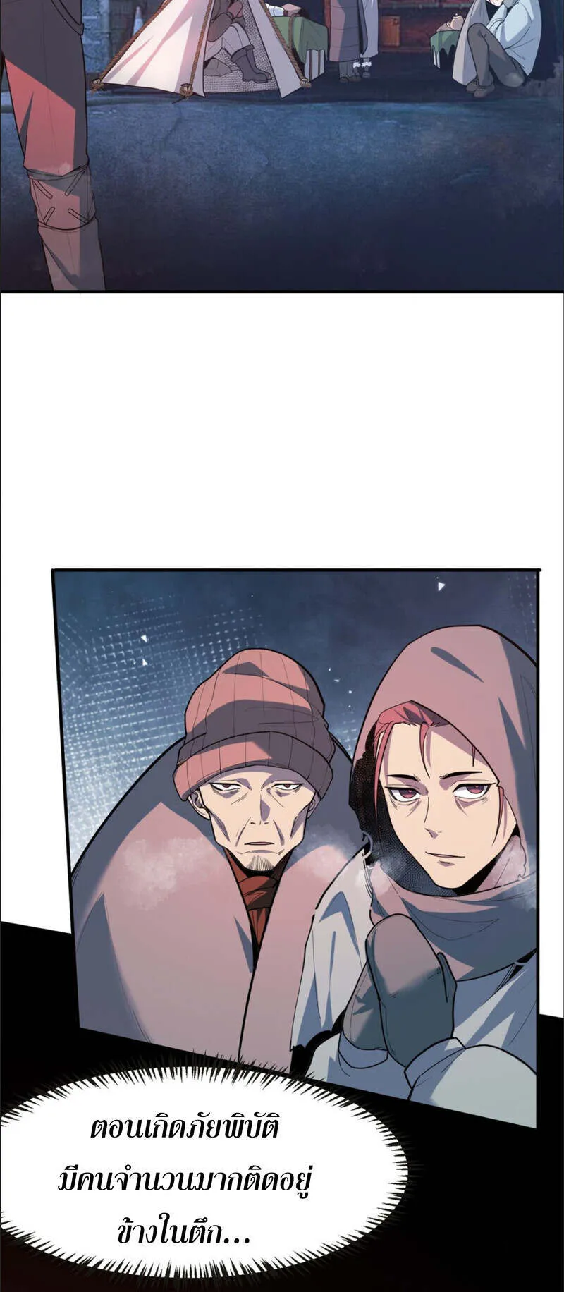 The King of Snow ตอนที่ 1 หน้า 59