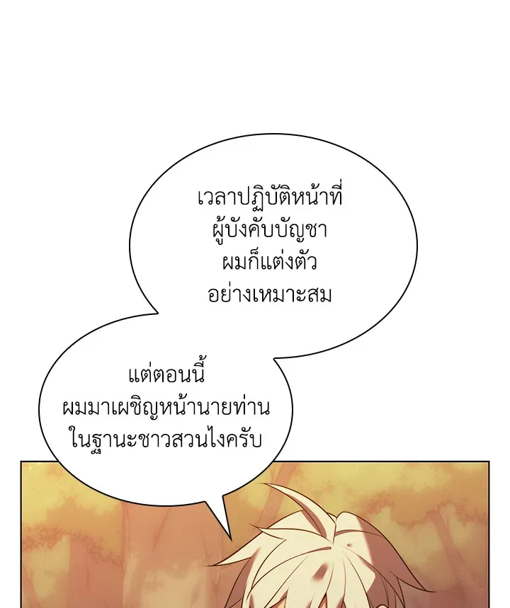 Overgeared ตอนที่ 168 หน้า 56