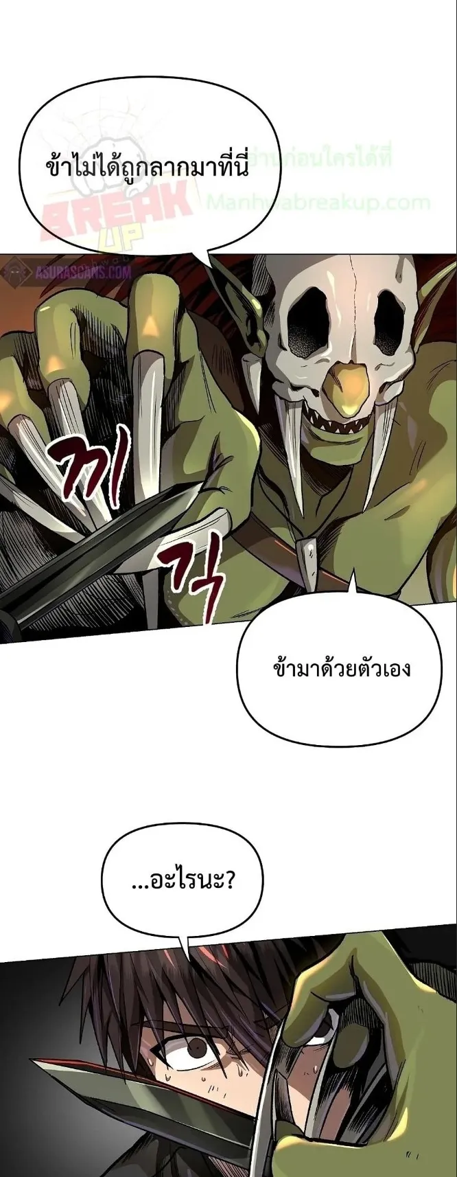 On My Way to Kill God ตอนที่ 6 หน้า 29