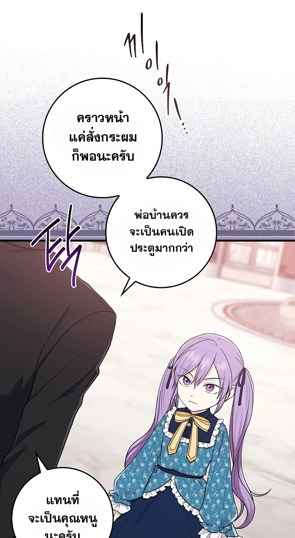 I Played the Role of the Adopted Daughter Too Well ตอนที่ 3 หน้า 32