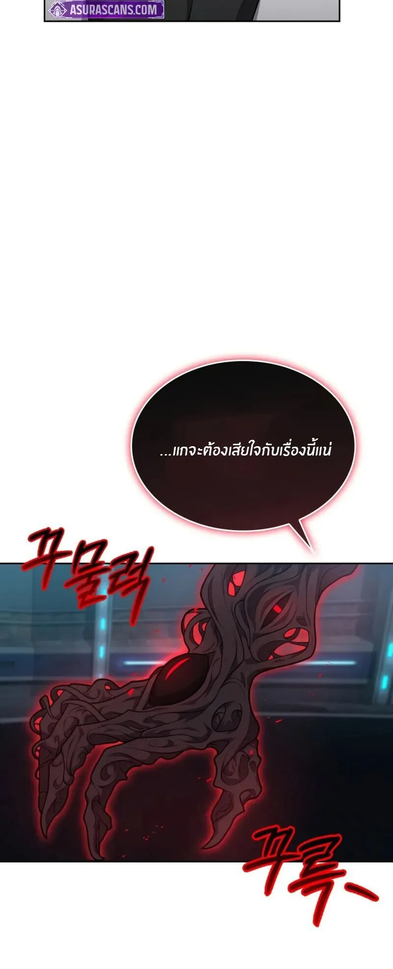 Kidnapped Dragon ตอนที่ 33 หน้า 29
