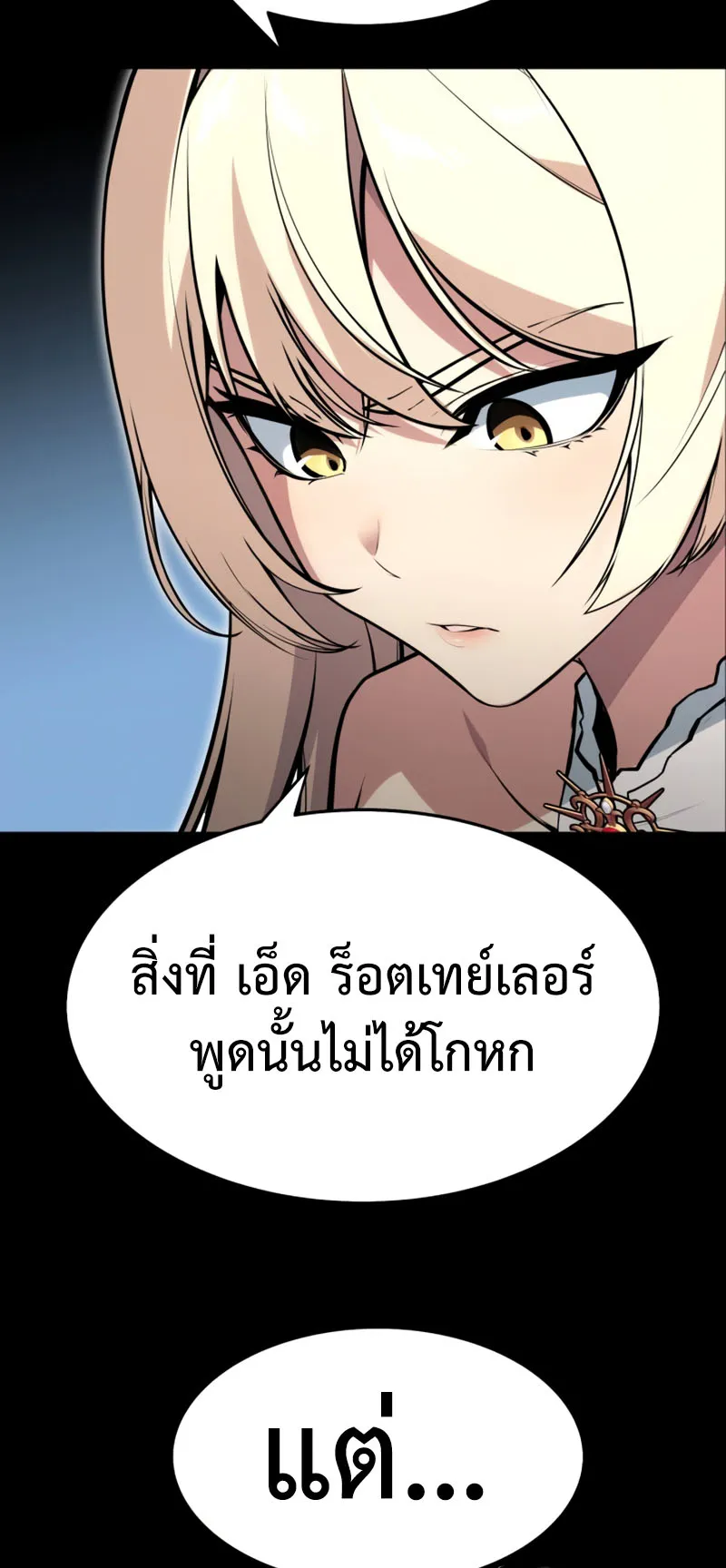 The Extra’s Academy Survival Guide ตอนที่ 2 หน้า 85