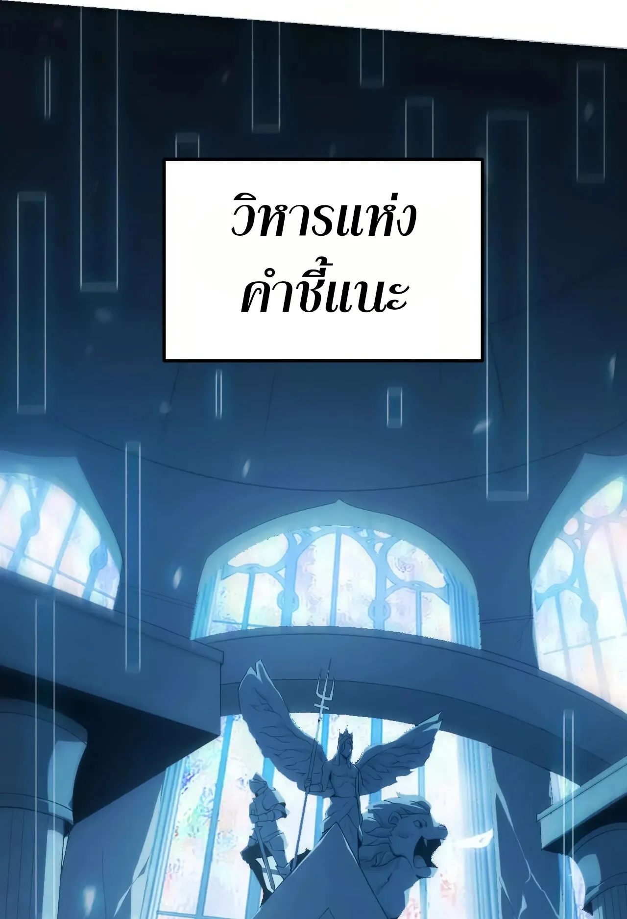 Unparalleled in the Online Gaming World ตอนที่ 2 หน้า 108