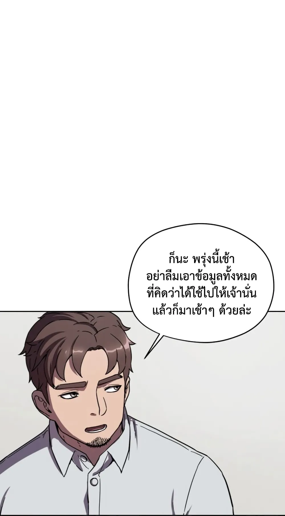 Player Who Can’t Level Up ตอนที่ 2 หน้า 81