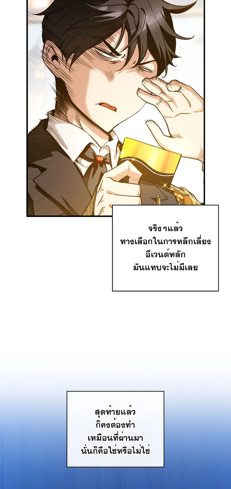 Fated to Be Loved by Villains ตอนที่ 19 หน้า 34