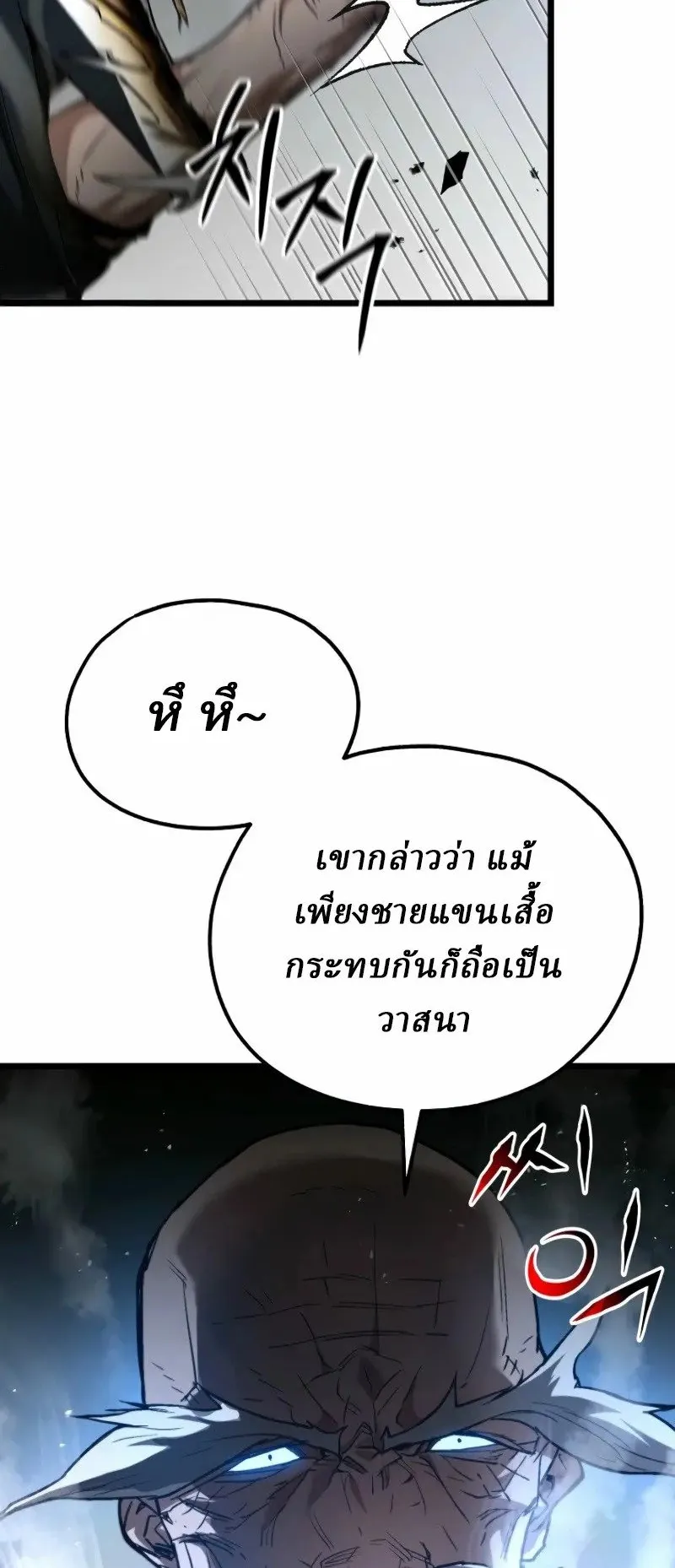 Unrivaled Spear Ghost ตอนที่ 26 หน้า 17